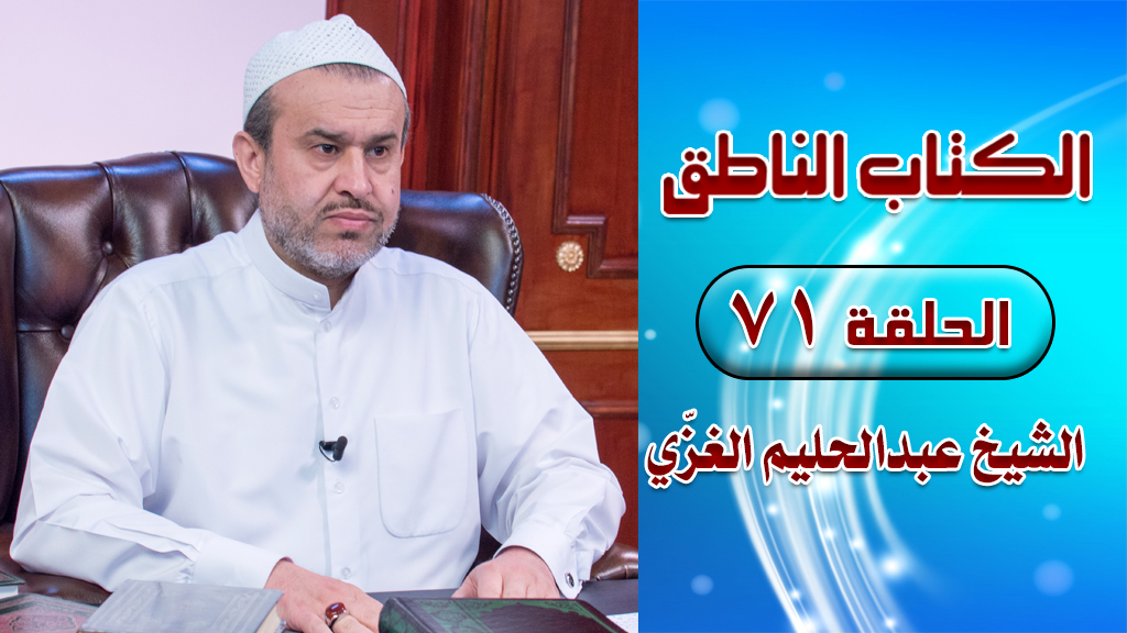 الشيخ عبد الحليم الغزِّي
